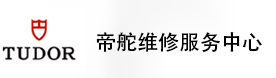 泉州帝舵售后维修服务中心-帝舵官方授权维修门店